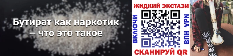 БУТИРАТ жидкий экстази  Купить где  Барабинск 